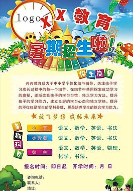 招生海報圖片