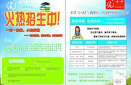 招生宣傳單圖片