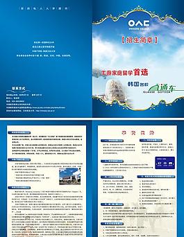 招生簡(jiǎn)章圖片