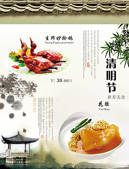 清明節美食推出 花膠 烤鴿
