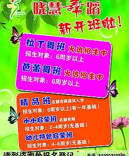 曉慧舞蹈招生圖片