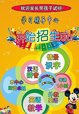 招生宣傳單圖片