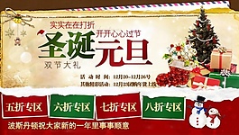 双旦淘宝促销