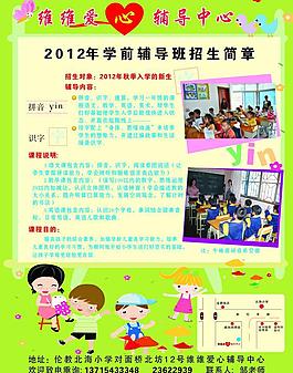 學(xué)校招生單頁圖片