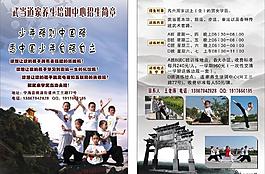武當(dāng)招生簡(jiǎn)章圖片