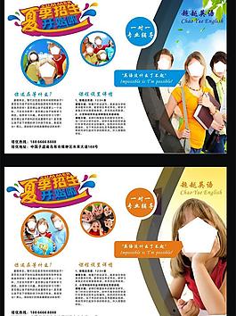 招生宣傳單圖片
