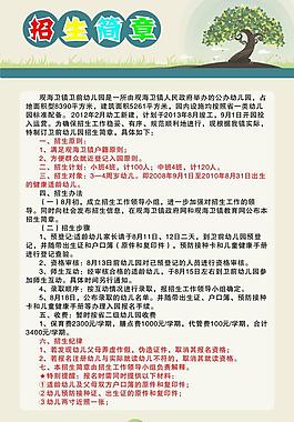 招生简章图片