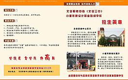 招生簡章 招生宣傳圖片