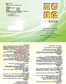學校招生簡章圖片