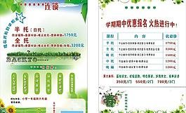 招生傳單圖片