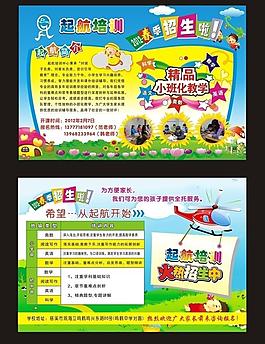 招生傳單圖片