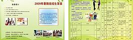 招生简介图片