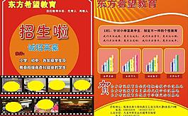 招生單頁圖片