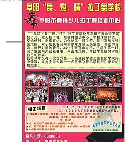 舞蹈招生海報(bào)圖片