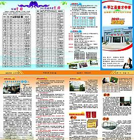 招生簡(jiǎn)章圖片
