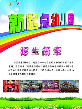 招生簡(jiǎn)章圖片