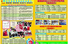 學校招生單頁圖片