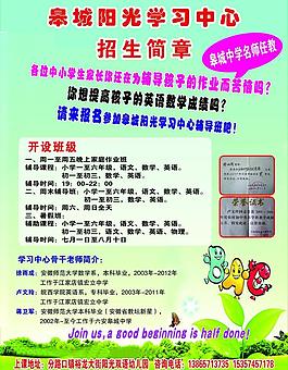 学校招生简章图片