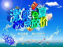 激爽一夏冰點放價