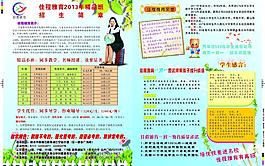 招生簡章圖片