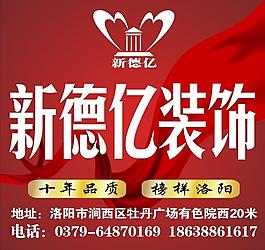 新德億裝飾戶外廣告圖片