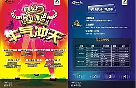 招生傳單圖片