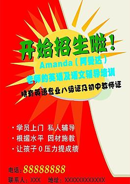 招生海報(bào)圖片