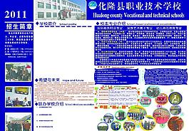 招生简章图片