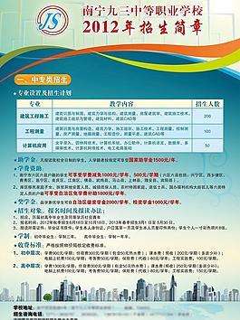 招生简章图片
