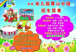 幼兒園招生圖片