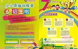 招生單頁圖片