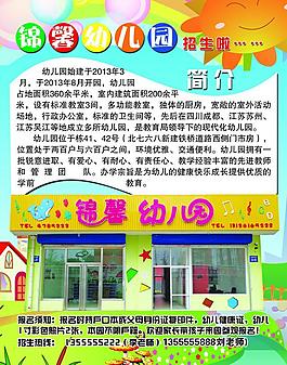 幼兒園招生圖片