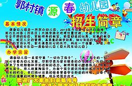 幼兒園招生圖片