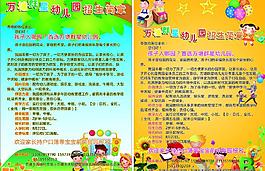 幼兒園 招生圖片