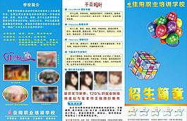 招生简章图片