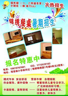 招生簡(jiǎn)章圖片
