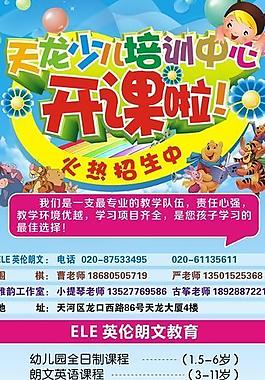 少儿培训招生海报图片