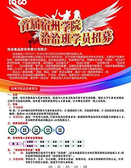 招生海報(bào) 招募學(xué)員 招生簡(jiǎn)章圖片