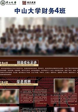 中山大學財務4班易拉寶圖片