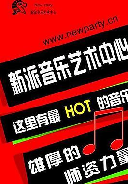 音乐招生易拉宝图片