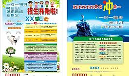 招生宣傳單圖片