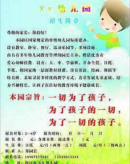 幼兒園招生圖片