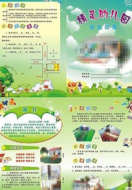 幼兒園招生圖片