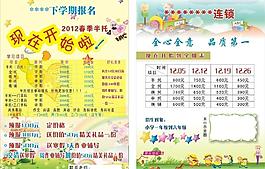 招生傳單圖片