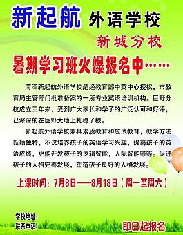 學校招生海報圖片
