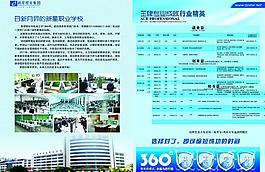 招生简章图片