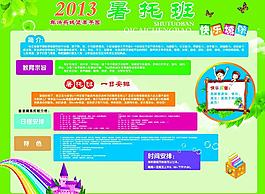 暑托班招生圖片