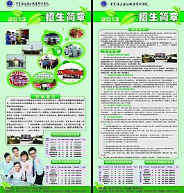 招生簡章圖片