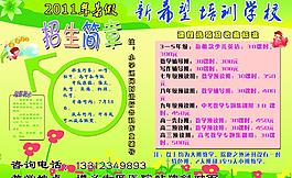 招生簡(jiǎn)單圖片