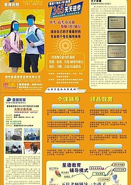 招生宣传图片